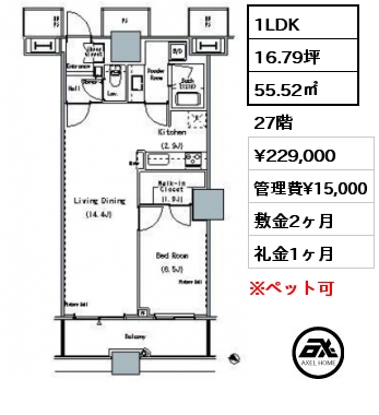 1LDK 55.52㎡ 27階 賃料¥229,000 管理費¥15,000 敷金2ヶ月 礼金1ヶ月