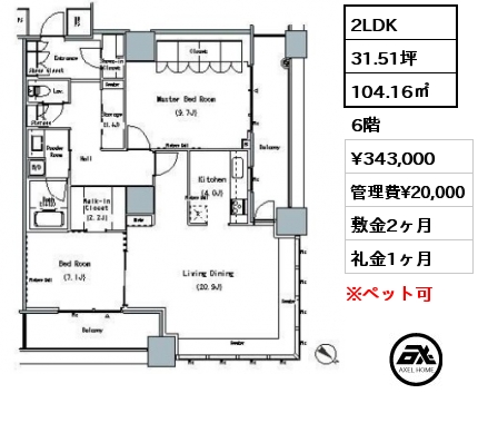 2LDK 104.16㎡ 6階 賃料¥343,000 管理費¥20,000 敷金2ヶ月 礼金1ヶ月