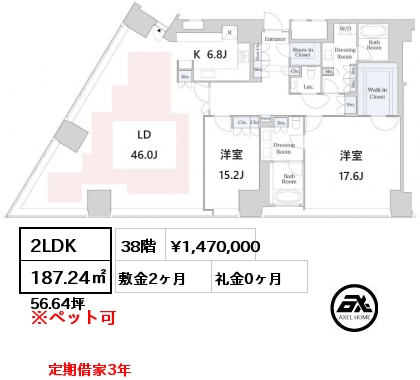 2LDK 187.24㎡ 38階 賃料¥1,470,000 敷金2ヶ月 礼金0ヶ月 定期借家3年　　