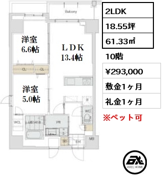間取り15 2LDK 61.33㎡ 10階 賃料¥293,000 敷金1ヶ月 礼金1ヶ月