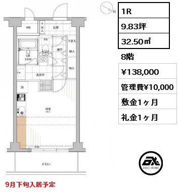 1R 32.50㎡ 8階 賃料¥138,000 管理費¥10,000 敷金1ヶ月 礼金1ヶ月 9月下旬入居予定