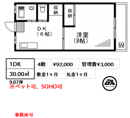 1DK 30.00㎡ 4階 賃料¥92,000 管理費¥3,000 敷金1ヶ月 礼金1ヶ月 事務所可