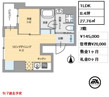 1LDK 27.76㎡ 7階 賃料¥145,000 管理費¥20,000 敷金1ヶ月 礼金0ヶ月 9/7退去予定