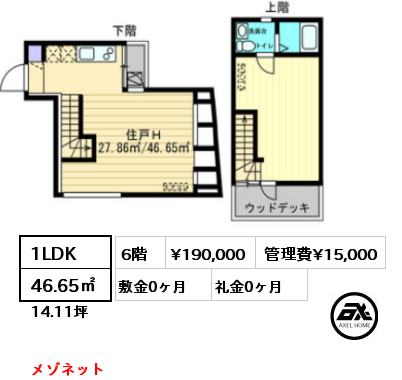 間取り15 1LDK 46.65㎡ 6階 賃料¥190,000 管理費¥15,000 敷金0ヶ月 礼金0ヶ月 メゾネット