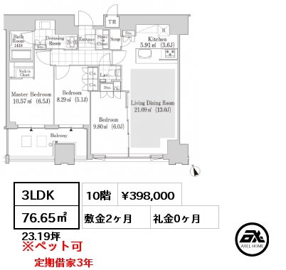 間取り15 3LDK 76.65㎡ 10階 賃料¥398,000 敷金2ヶ月 礼金0ヶ月 定期借家3年 