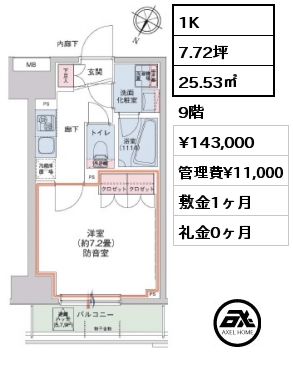 間取り15 1K 25.53㎡ 9階 賃料¥143,000 管理費¥11,000 敷金1ヶ月 礼金0ヶ月