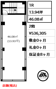 1R 46.08㎡  賃料¥536,305 敷金0ヶ月 礼金0ヶ月 店舗(税込)