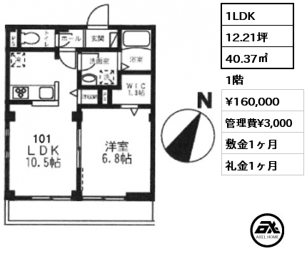 間取り15 1LDK 40.37㎡ 1階 賃料¥160,000 管理費¥3,000 敷金1ヶ月 礼金1ヶ月 　　