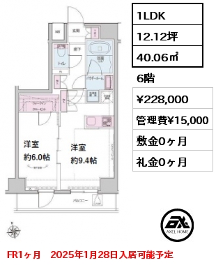 間取り15 1LDK 40.06㎡ 6階 賃料¥228,000 管理費¥15,000 敷金0ヶ月 礼金0ヶ月 FR1ヶ月　2025年1月28日入居可能予定