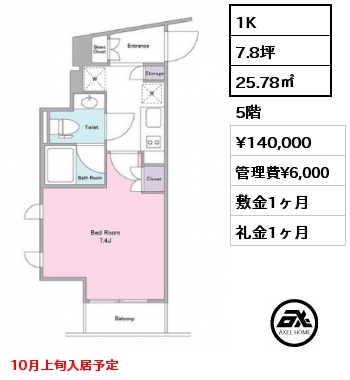 1K 25.78㎡ 5階 賃料¥140,000 管理費¥6,000 敷金1ヶ月 礼金1ヶ月 10月上旬入居予定