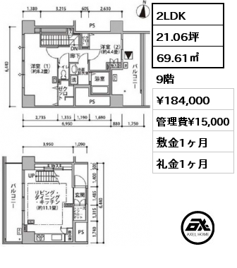 間取り15 2LDK 69.61㎡ 9階 賃料¥184,000 管理費¥15,000 敷金1ヶ月 礼金1ヶ月