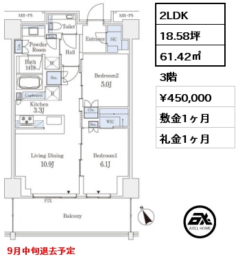 2LDK 61.42㎡ 3階 賃料¥450,000 敷金1ヶ月 礼金1ヶ月 9月中旬退去予定