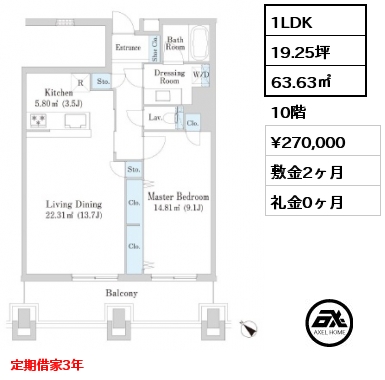 1LDK 63.63㎡ 10階 賃料¥233,000 管理費¥15,000 敷金2ヶ月 礼金0ヶ月 定期借家3年 フリーレント１ヵ月