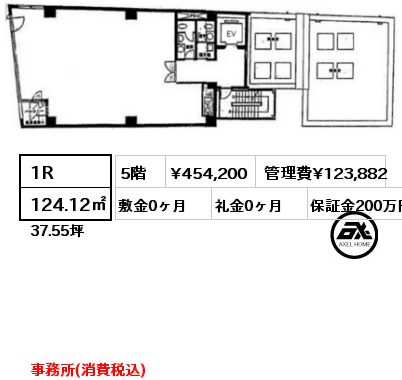 1R 124.12㎡ 5階 賃料¥454,200 管理費¥123,882 敷金0ヶ月 礼金0ヶ月 事務所(消費税込)