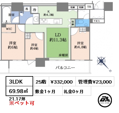 3LDK 69.98㎡ 25階 賃料¥332,000 管理費¥23,000 敷金1ヶ月 礼金0ヶ月