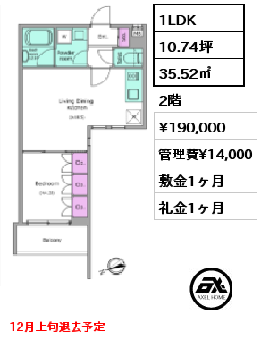 間取り15 1LDK 35.52㎡ 2階 賃料¥190,000 管理費¥14,000 敷金1ヶ月 礼金1ヶ月 12月上旬退去予定