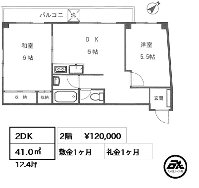 2DK 41.0㎡  賃料¥120,000 敷金1ヶ月 礼金1ヶ月