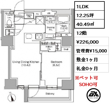 間取り15 1LDK 40.49㎡ 12階 賃料¥226,000 管理費¥15,000 敷金1ヶ月 礼金0ヶ月 　　