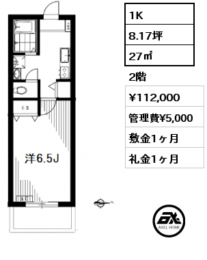 1K 27㎡ 2階 賃料¥112,000 管理費¥5,000 敷金1ヶ月 礼金1ヶ月 　