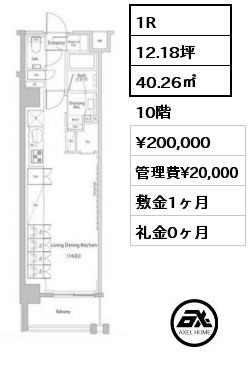 1R 40.26㎡ 10階 賃料¥200,000 管理費¥20,000 敷金1ヶ月 礼金0ヶ月