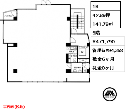 1R 141.79㎡ 5階 賃料¥471,790 管理費¥94,358 敷金6ヶ月 礼金0ヶ月 事務所(税込)　7月上旬入居予定