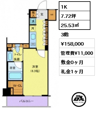 1K 25.53㎡ 3階 賃料¥158,000 管理費¥11,000 敷金0ヶ月 礼金1ヶ月