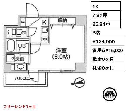 1K 25.84㎡ 6階 賃料¥124,000 管理費¥15,000 敷金0ヶ月 礼金0ヶ月 フリーレント1ヶ月