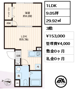 1LDK 29.92㎡ 3階 賃料¥153,000 管理費¥4,000 敷金0ヶ月 礼金0ヶ月