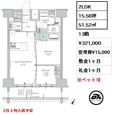 2LDK 51.52㎡ 13階 賃料¥321,000 管理費¥15,000 敷金1ヶ月 礼金1ヶ月 2月上旬入居予定