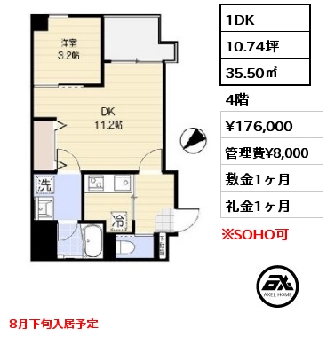 間取り15 1DK 35.50㎡ 4階 賃料¥176,000 管理費¥8,000 敷金1ヶ月 礼金1ヶ月 8月下旬入居予定