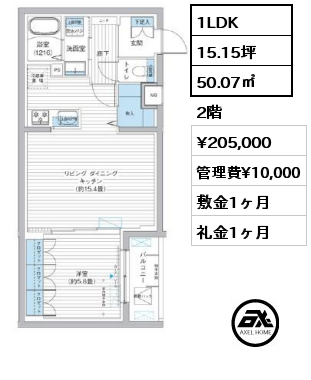 間取り15 1LDK 50.07㎡ 2階 賃料¥205,000 管理費¥10,000 敷金1ヶ月 礼金1ヶ月