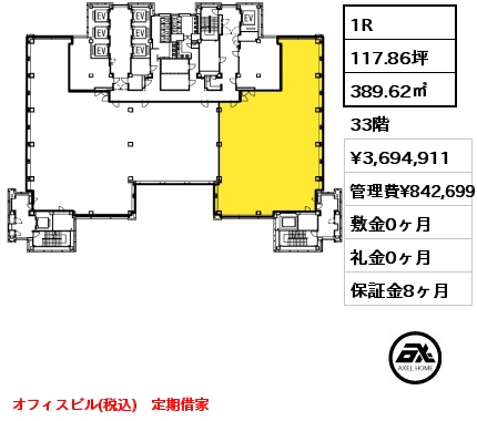 1R 389.62㎡ 33階 賃料¥3,694,911 管理費¥842,699 敷金0ヶ月 礼金0ヶ月 オフィスビル(税込)　定期借家