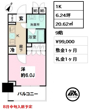 間取り15 1K 20.62㎡ 9階 賃料¥99,000 敷金1ヶ月 礼金1ヶ月 8月中旬入居予定
