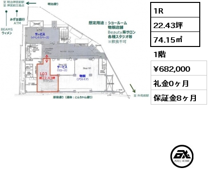 1R 74.15㎡ 1階 賃料¥682,000 礼金0ヶ月