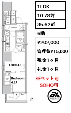 1LDK 35.62㎡ 6階 賃料¥202,000 管理費¥15,000 敷金1ヶ月 礼金1ヶ月