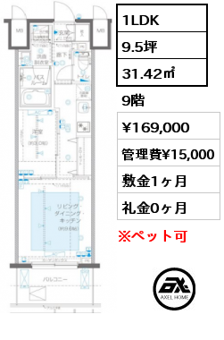 1LDK 31.42㎡ 9階 賃料¥169,000 管理費¥15,000 敷金1ヶ月 礼金0ヶ月