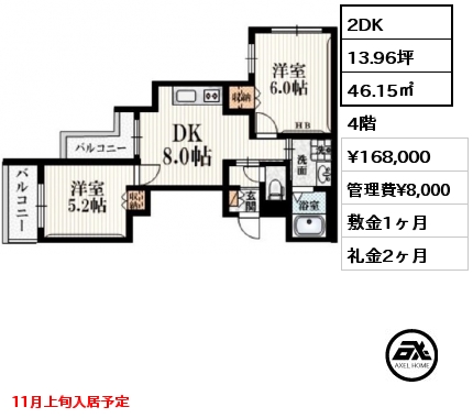 2DK 46.15㎡ 4階 賃料¥168,000 管理費¥8,000 敷金1ヶ月 礼金2ヶ月 11月上旬入居予定