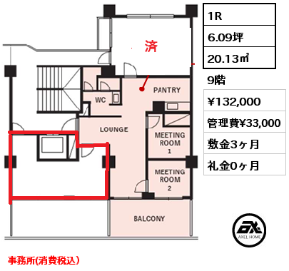 1R 20.13㎡ 9階 賃料¥132,000 管理費¥33,000 敷金3ヶ月 礼金0ヶ月 事務所(消費税込）