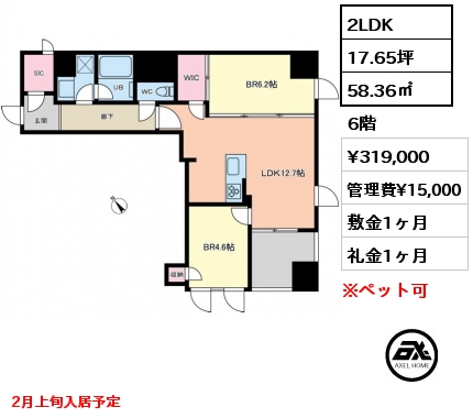 2LDK 58.36㎡ 6階 賃料¥319,000 管理費¥15,000 敷金1ヶ月 礼金1ヶ月 2月上旬入居予定