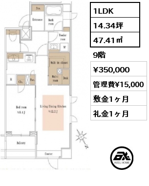 1LDK 47.41㎡ 9階 賃料¥350,000 管理費¥15,000 敷金1ヶ月 礼金1ヶ月