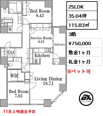 間取り15 2SLDK 115.83㎡ 3階 賃料¥750,000 敷金1ヶ月 礼金1ヶ月 11月上旬退去予定