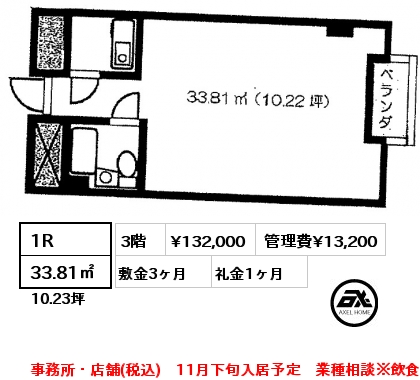 1R 33.81㎡ 3階 賃料¥132,000 管理費¥13,200 敷金3ヶ月 礼金1ヶ月 事務所・店舗(税込)　11月下旬入居予定　業種相談※飲食・美容室・ジム不可