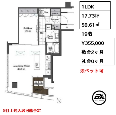 間取り15 1LDK 58.61㎡ 19階 賃料¥355,000 敷金2ヶ月 礼金0ヶ月 9月上旬入居可能予定