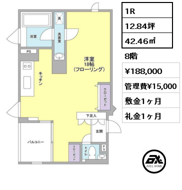 1R 42.46㎡ 8階 賃料¥188,000 管理費¥15,000 敷金1ヶ月 礼金1ヶ月