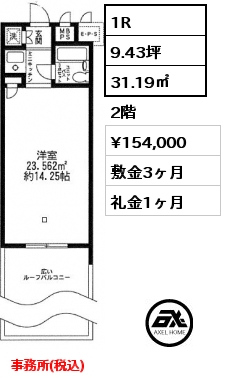 間取り15 1R 31.19㎡ 2階 賃料¥154,000 敷金3ヶ月 礼金1ヶ月 事務所(税込)