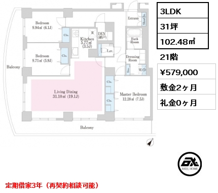 間取り15 3LDK 102.48㎡ 21階 賃料¥579,000 敷金2ヶ月 礼金0ヶ月 定期借家3年（再契約相談可能）