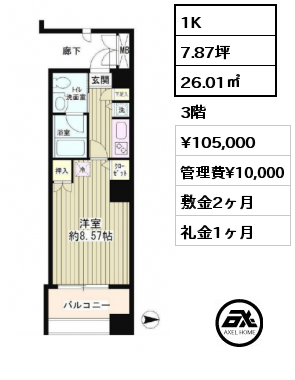 間取り15 1K 26.01㎡ 3階 賃料¥105,000 管理費¥10,000 敷金2ヶ月 礼金1ヶ月