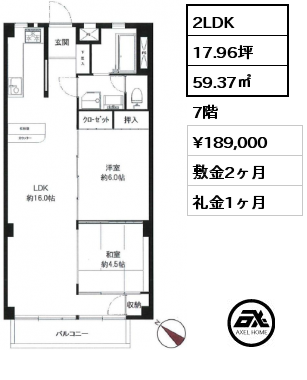 2LDK 59.37㎡ 7階 賃料¥189,000 敷金2ヶ月 礼金1ヶ月