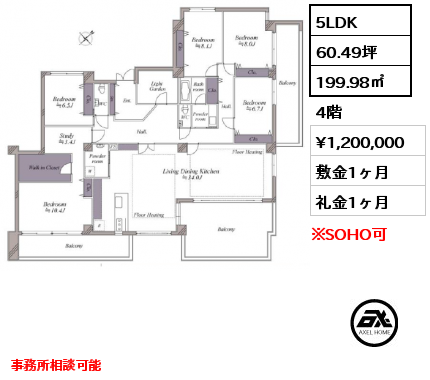 5LDK 199.98㎡ 4階 賃料¥1,200,000 敷金1ヶ月 礼金1ヶ月 事務所相談可能