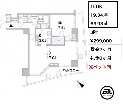 間取り15 1LDK 63.93㎡ 3階 賃料¥299,000 敷金2ヶ月 礼金0ヶ月